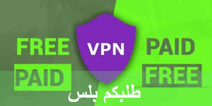 تحميل افضل برنامج vpn للكمبيوتر مع التفعيل ومجاني تماما 2024