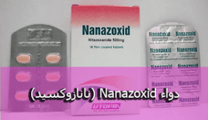 دواء نانازوكسيد nanazoxid الآثار الجانبية، دواعي الاستعمال، الجرعة، موانع الاستخدام