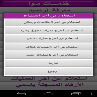 طريقة الاستعلام شريحة سوا