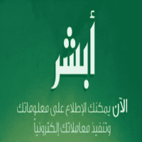 تجديد الاقامه ابشر