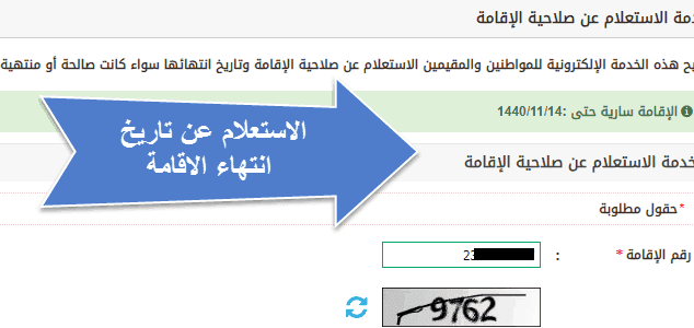 الاستعلام عن صلاحية الاقامة معرفة انتهاء الإقامة في السعودية