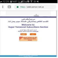 يمن نت معرفة كم تبقى لديك رصيد