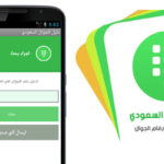 دليل الجوال السعودي بحث بالرقم اون لاين معرفة رقم المتصل