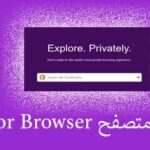 تحميل متصفح Tor Browser