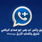تحميل واتساب صدام الرفاعي