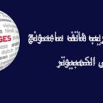 اداة تعريب سامسونج