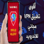 تحميل برنامج vpn نت مجاني