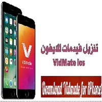 تنزيل فيد ميت الاصلي vidmate للايفون وللاندرويد مجانا