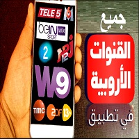 مشاهدة قنوات القمر الاوروبي المفتوحة مباشر