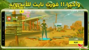 كيف احمل فورت نايت للجوال الاندرويد وعلى الكمبيوتر