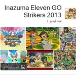 تحميل لعبة inazuma eleven go strikers