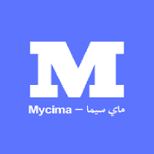 تحميل ماي سيما للاندرويد وللايفون my cima apk 2024
